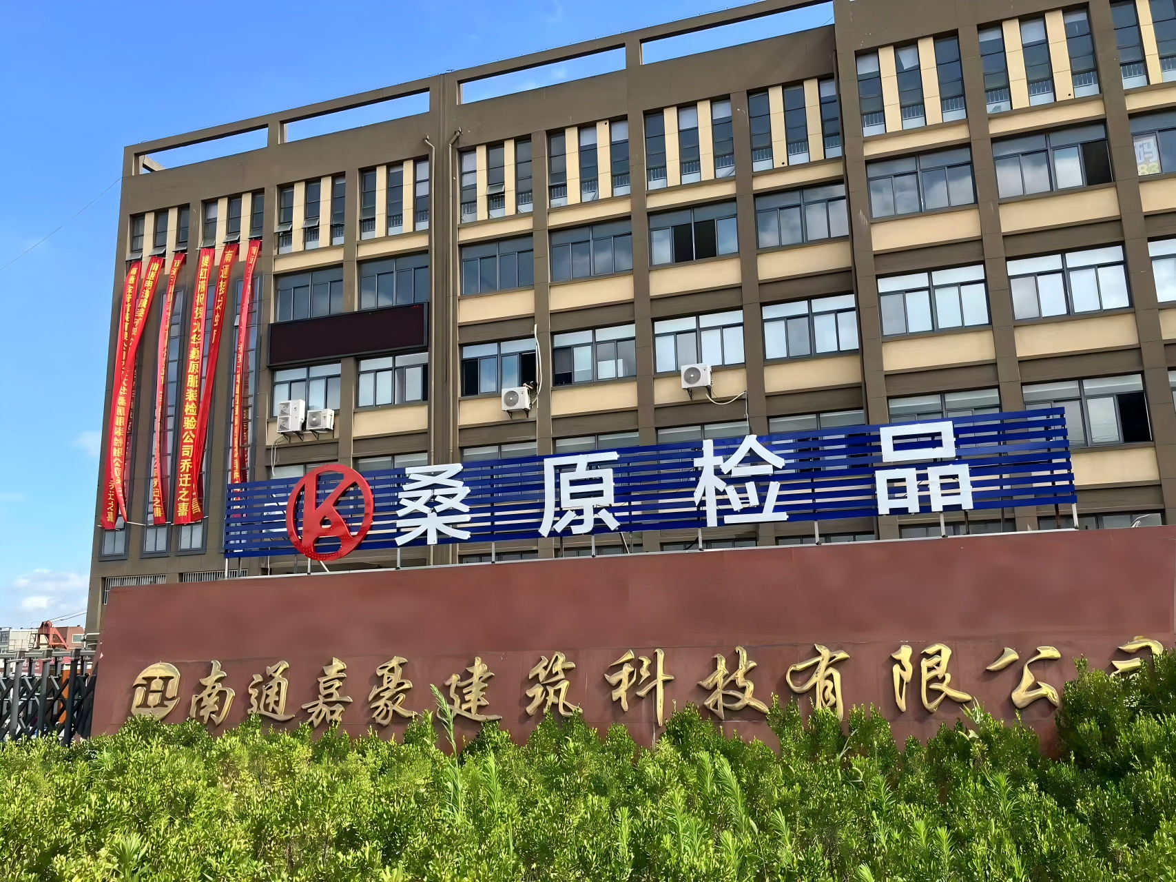 九華桑原檢品搬遷